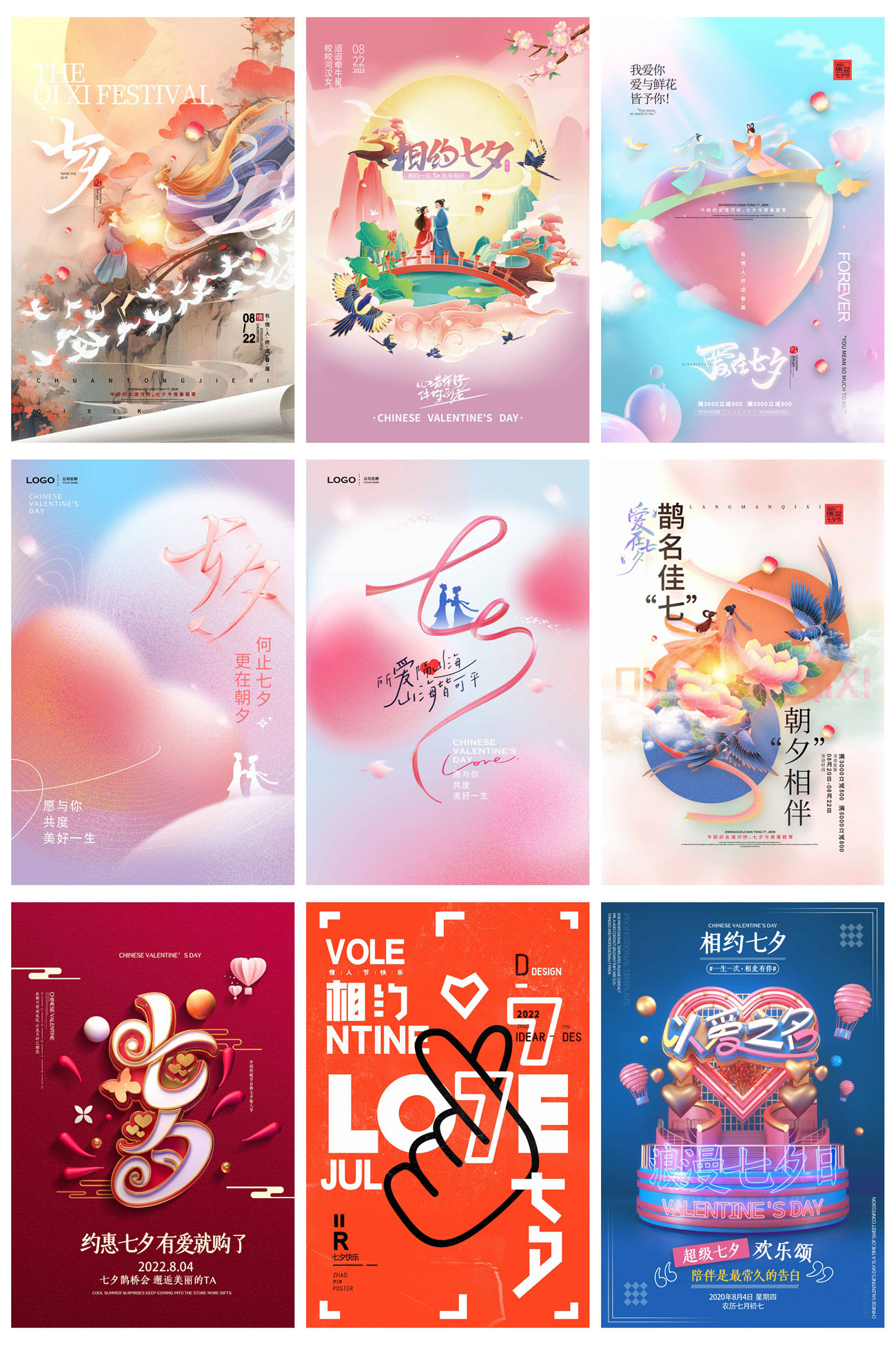 36款七夕情人节电商促销宣传海报PSD模板 设计素材 第8张