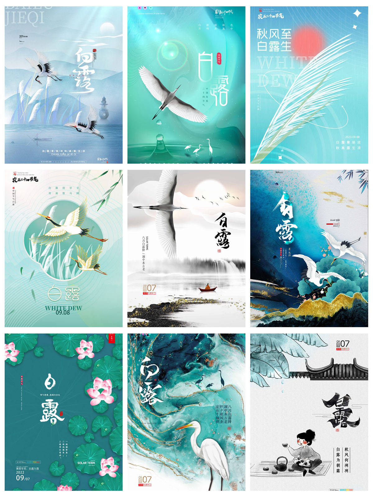 54款中国风24节气白露宣传海报PSD模板 设计素材 第2张