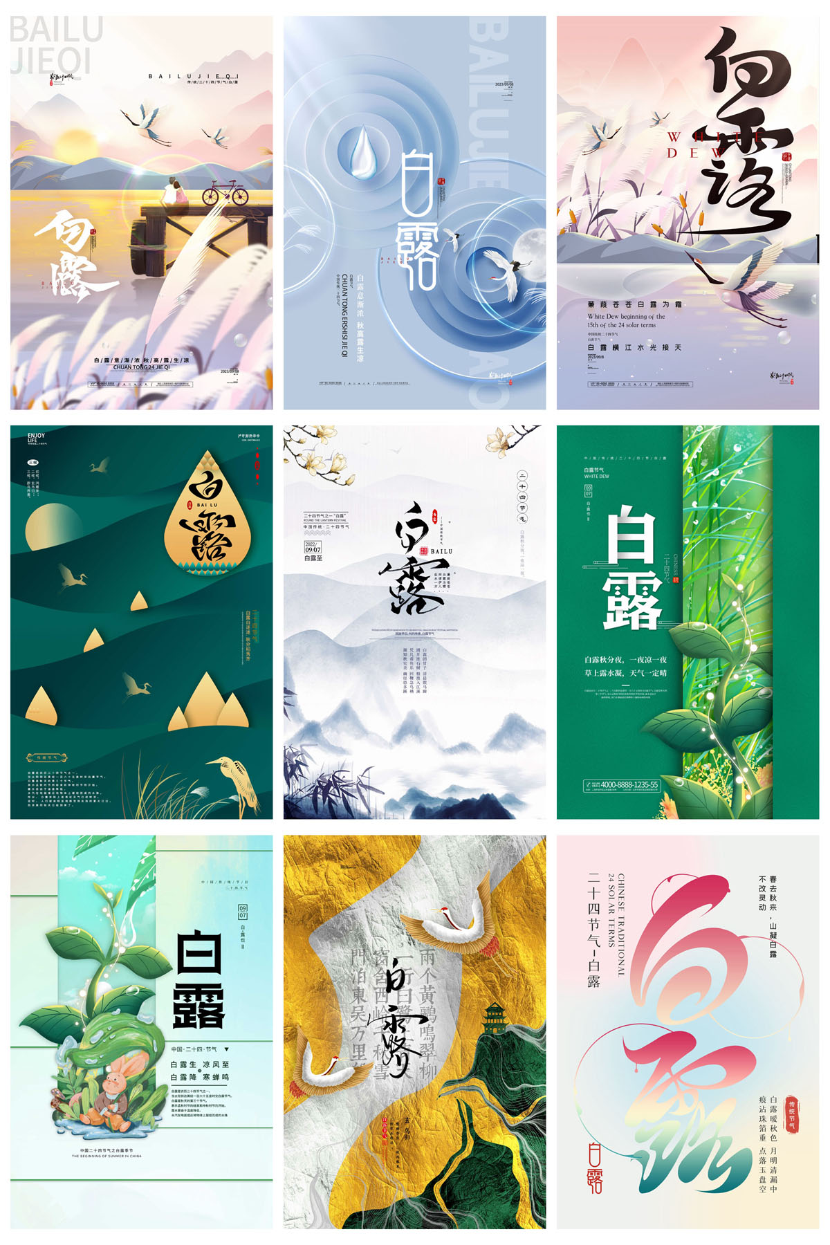 54款中国风24节气白露宣传海报PSD模板 设计素材 第5张