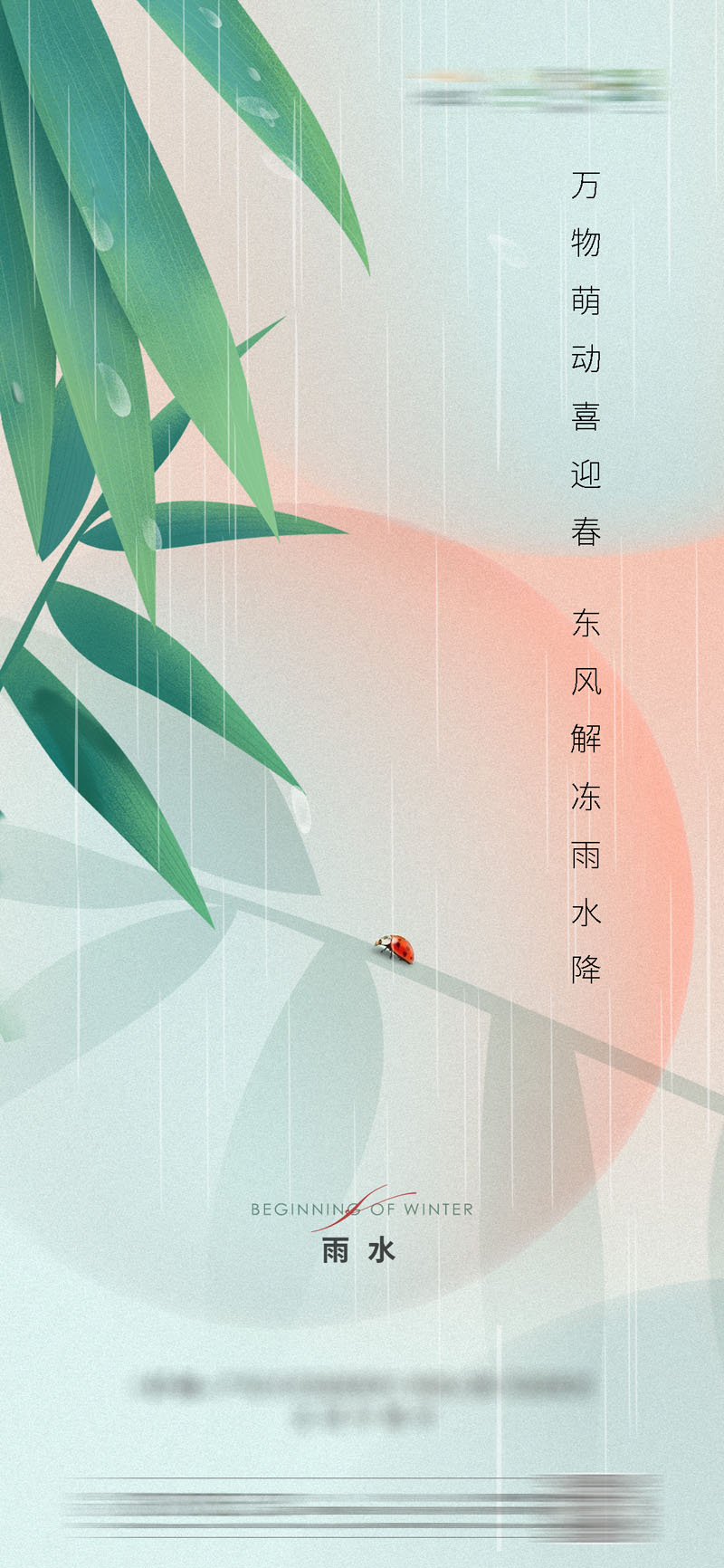 43款24节气雨水春天节日宣传海报模板PSD设计素材 设计素材 第2张