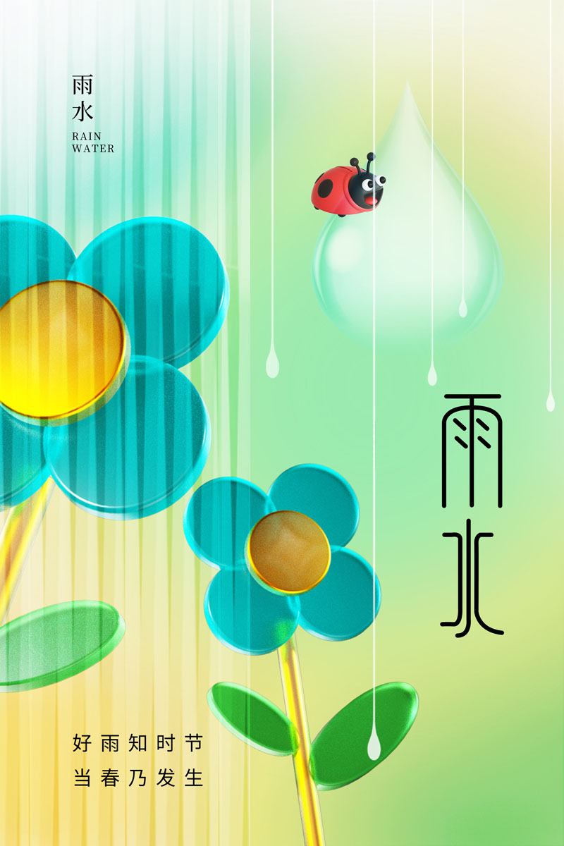 43款24节气雨水春天节日宣传海报模板PSD设计素材 设计素材 第3张