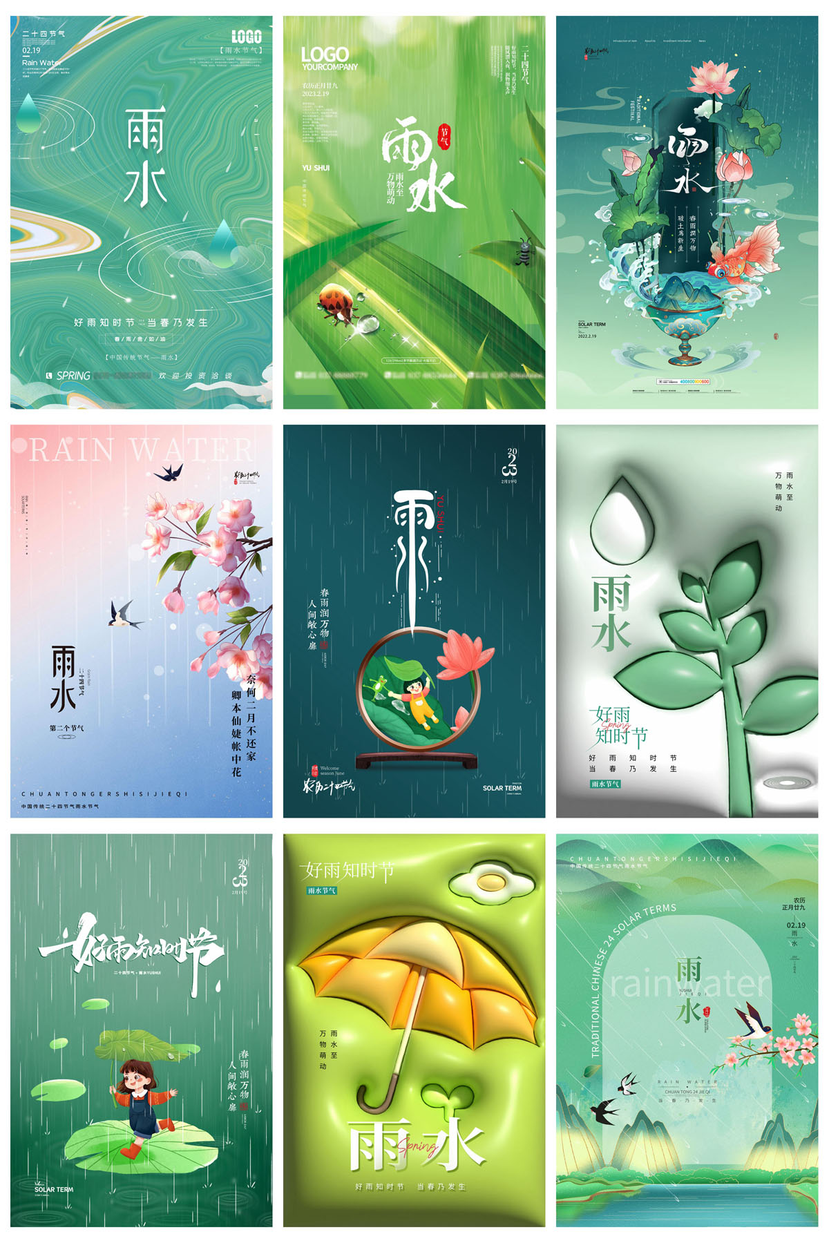 43款24节气雨水春天节日宣传海报模板PSD设计素材 设计素材 第7张