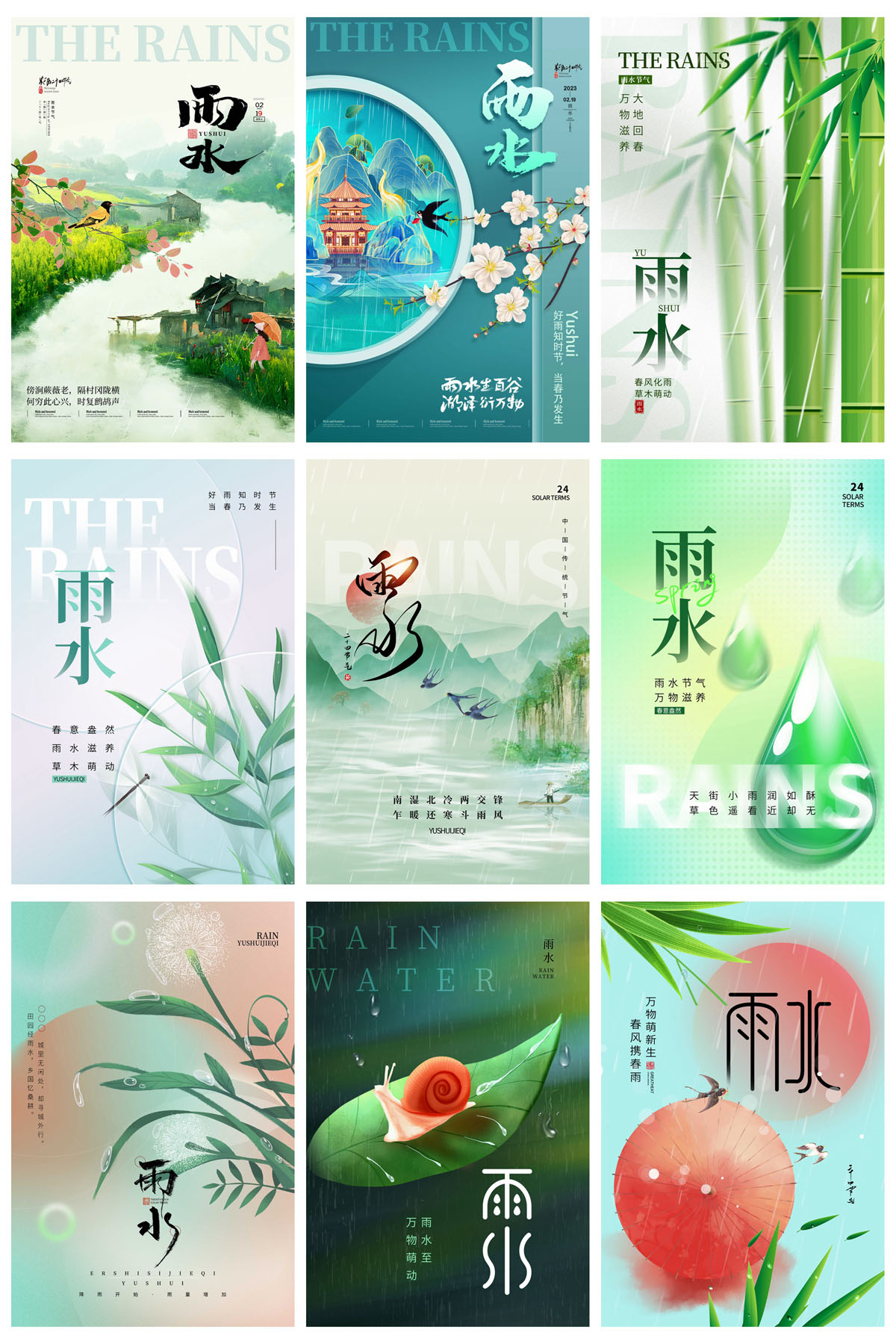 43款24节气雨水春天节日宣传海报模板PSD设计素材 设计素材 第9张