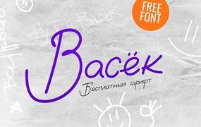 Васёк (Vasek)自然的手写字体，免费可商用