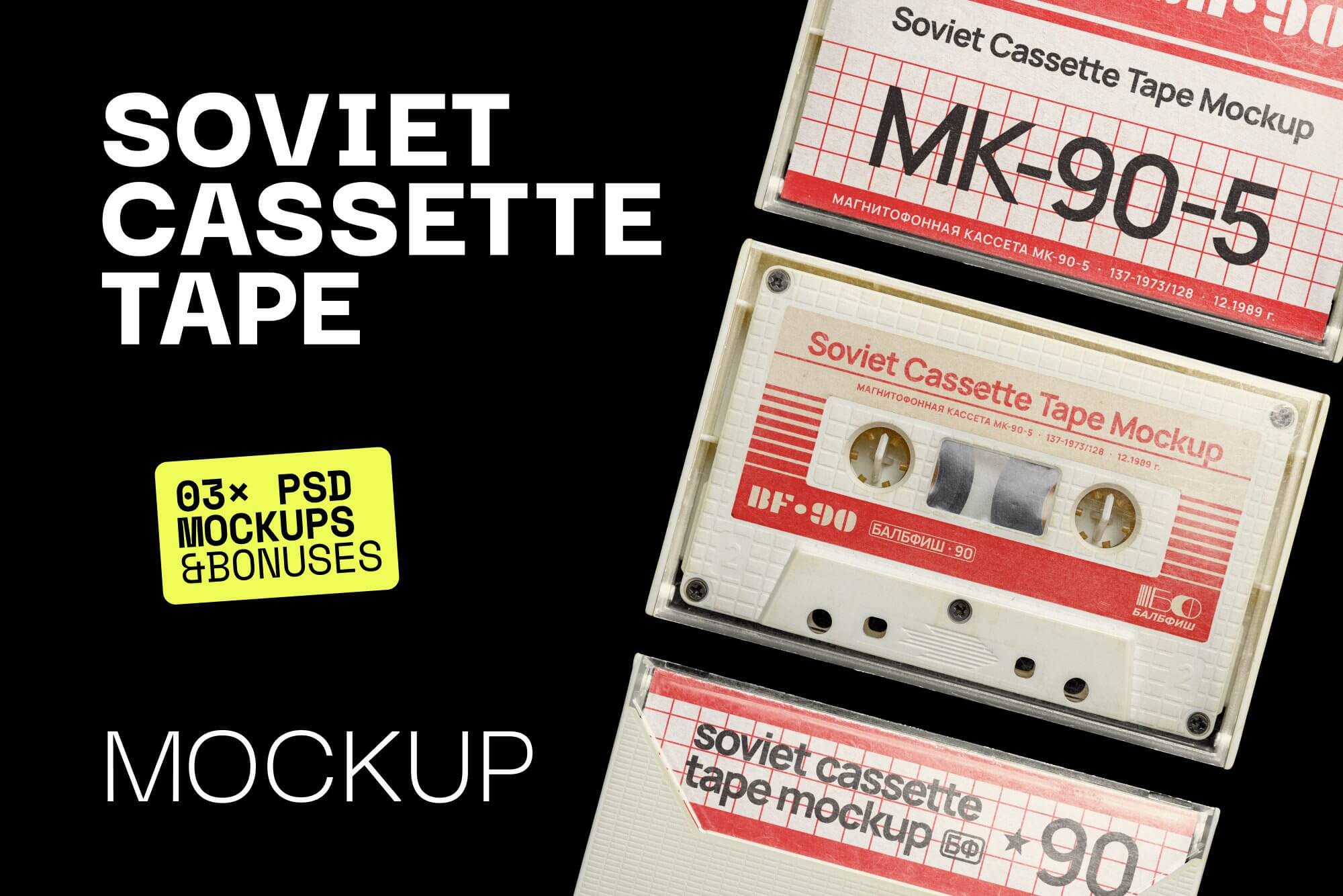 70-80年代复古高质量苏联盒式磁带PSD样机 样机素材 第1张