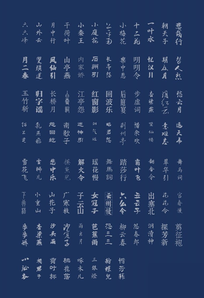 绝美！中国风设计素材——古韵中文字体92款 设计素材 第1张