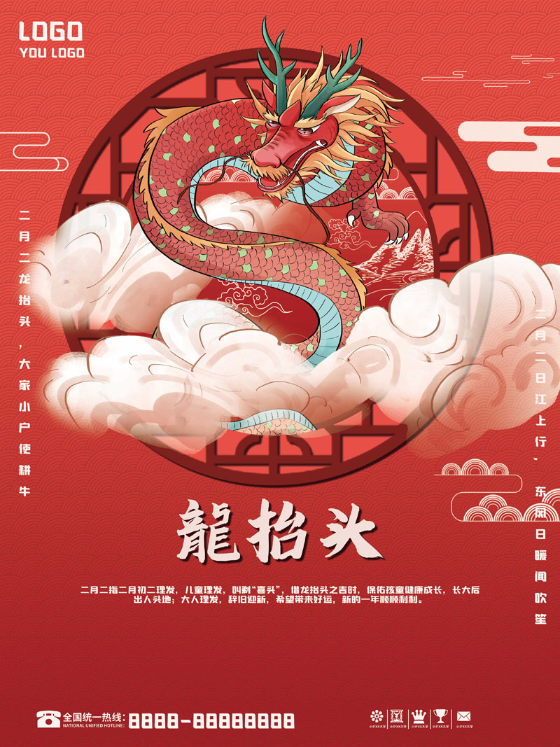 40款二月二龙抬头中国风宣传海报PSD模板 设计素材 第1张