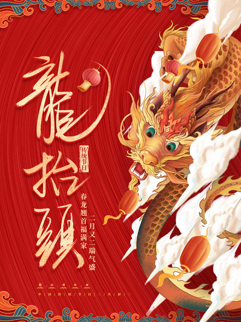 40款二月二龙抬头中国风宣传海报PSD模板 设计素材 第2张