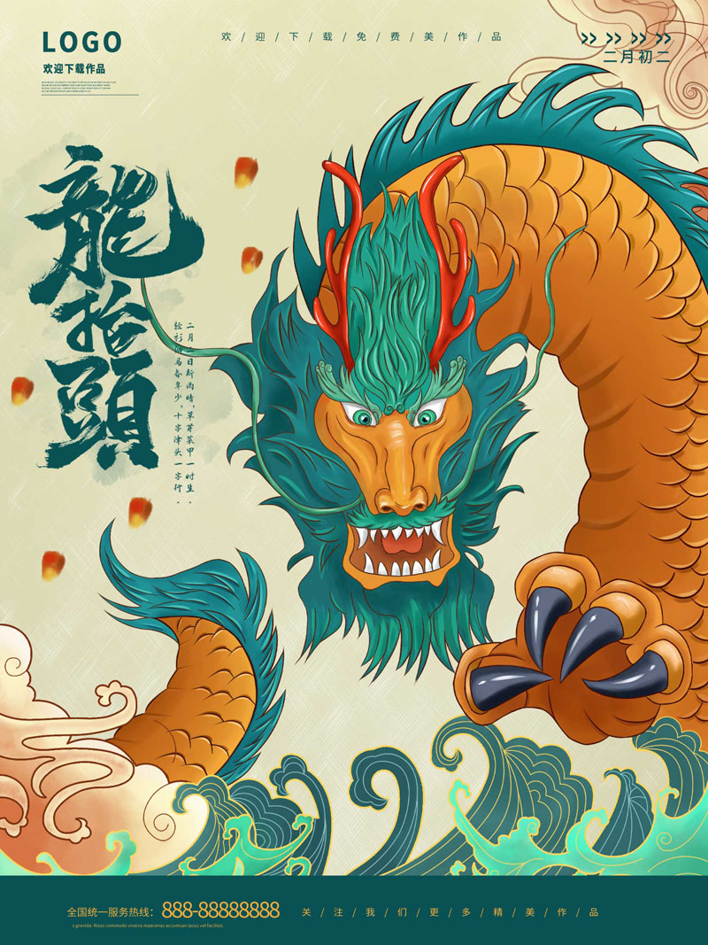 40款二月二龙抬头中国风宣传海报PSD模板 设计素材 第3张