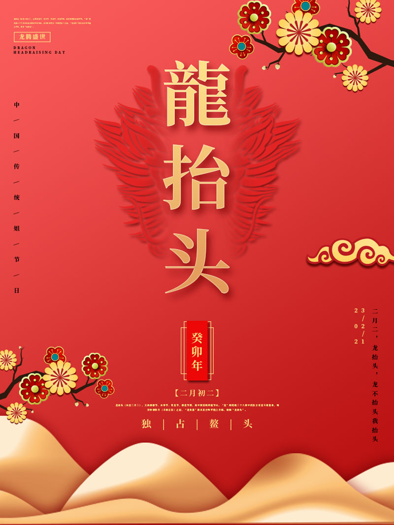 40款二月二龙抬头中国风宣传海报PSD模板 设计素材 第4张