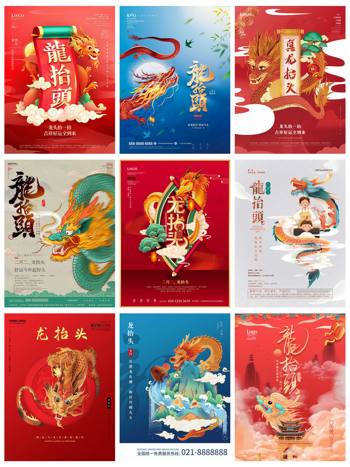 40款二月二龙抬头中国风宣传海报PSD模板 设计素材 第5张