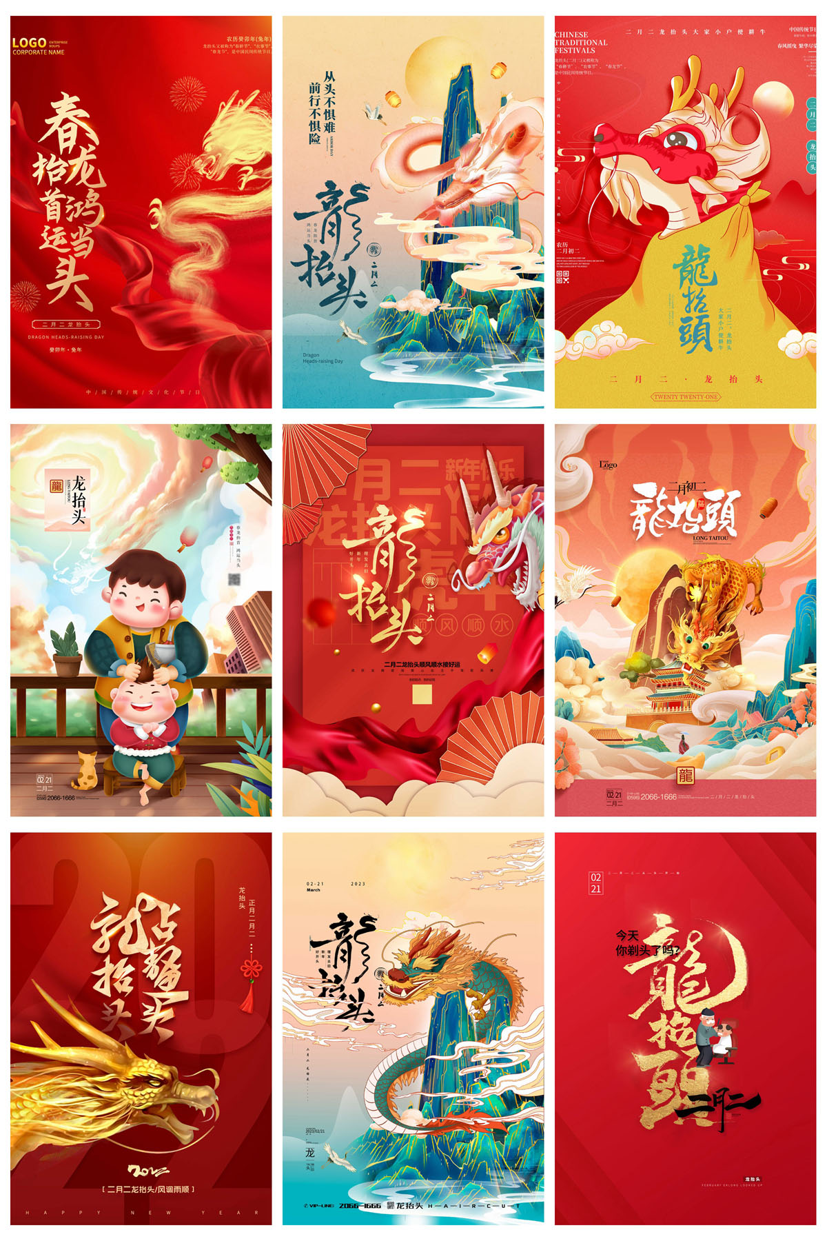 40款二月二龙抬头中国风宣传海报PSD模板 设计素材 第6张