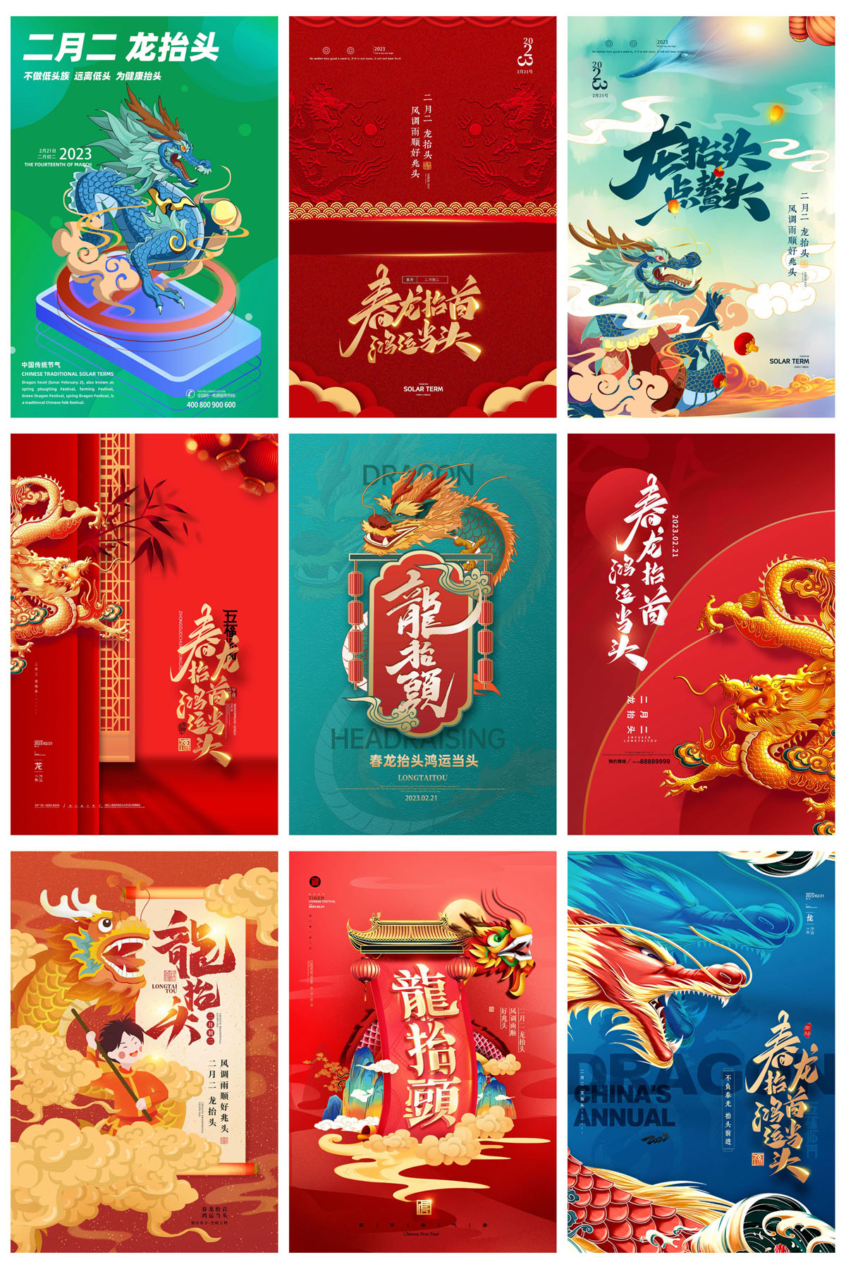 40款二月二龙抬头中国风宣传海报PSD模板 设计素材 第7张