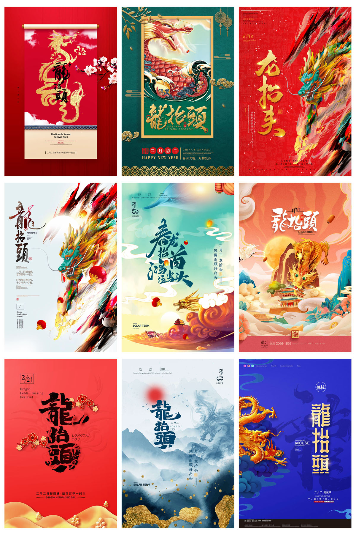 40款二月二龙抬头中国风宣传海报PSD模板 设计素材 第8张