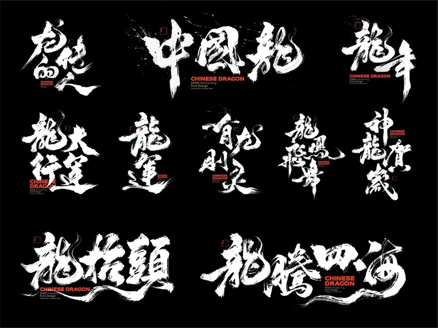 4套可商用春节祝福语/2024龙年合体字PSD 设计素材 第2张