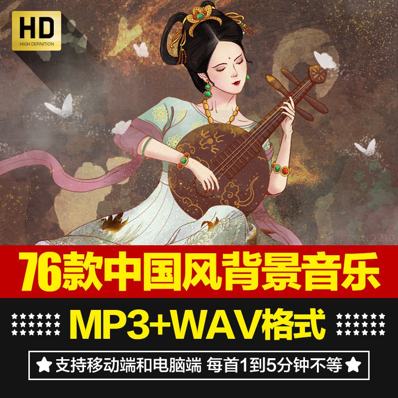 古典国风新年喜庆类型音效—视频背景音乐，氛围中文分类-古风背景音乐素材 影视音频 第1张