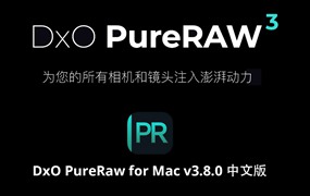 DxO PureRaw for Mac v3.8.0.30 中文版 RAW镜头锐度清晰降噪软件/插件