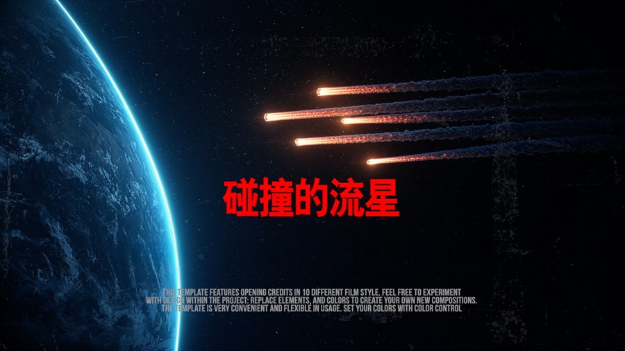 Artlist – 碰撞过程中的流星陨石爆炸世界末日外太空高质量视频素材 Meteors in a Collision Course , 第1张