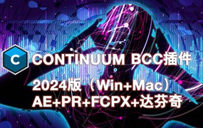 BCC插件2024版 PR/AE/FCPX/达芬奇 视频特效粒子光晕降噪转场过渡音频处理调色滤镜 BCC插件特效终极套装 Boris FX Continuum Complete for OFX 2024 v17.0.2 （Win+Mac）