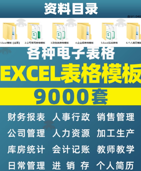 超全Excel模版系列—9000+套excel模型合集+个人简历素材 幻灯图表 第1张