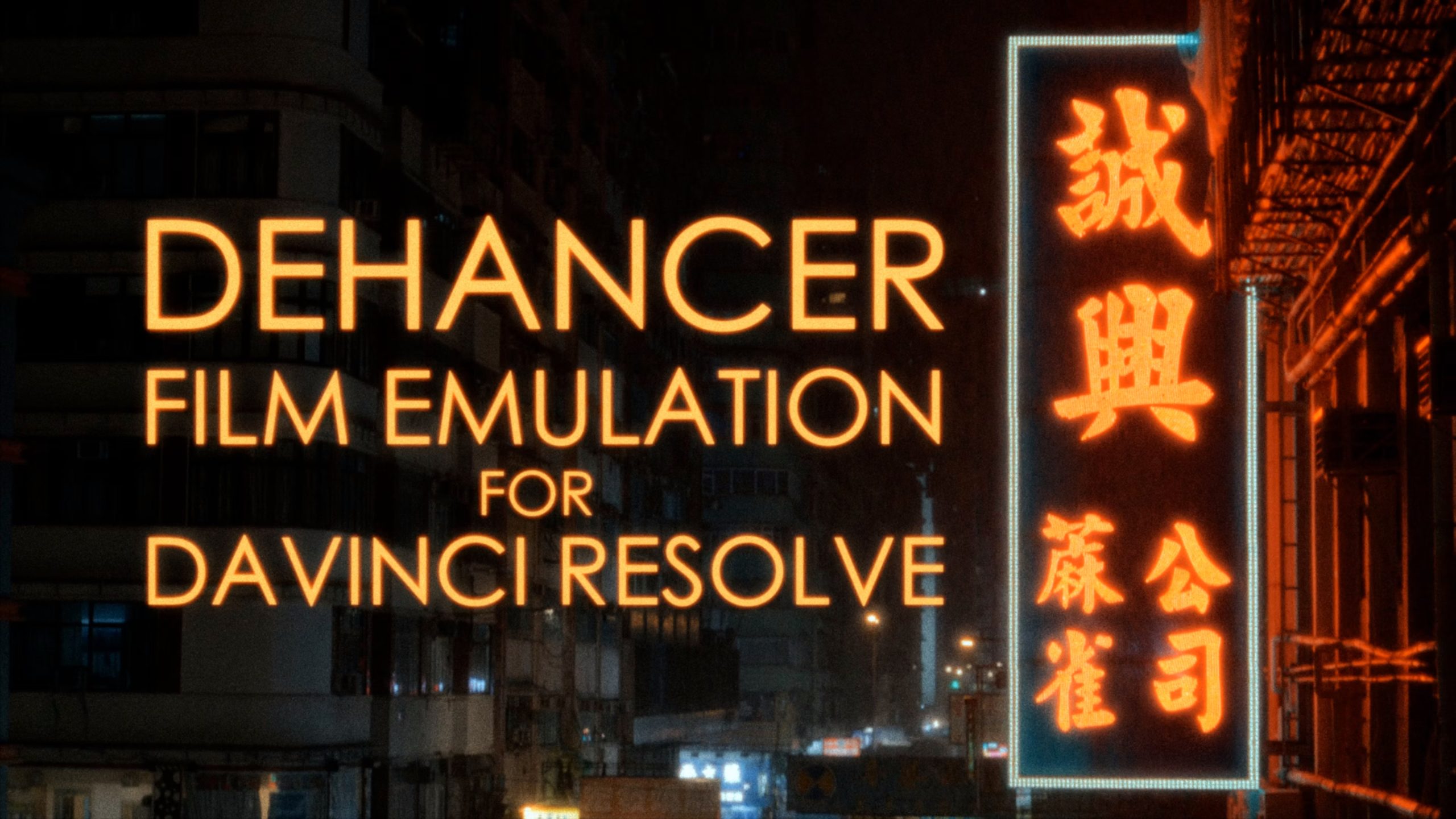 达芬奇胶片模拟效果插件 Dehancer Pro 7.1.0、7.0.1 OFX for DaVinci Resolve Win + Mac 永久使用 , 第1张