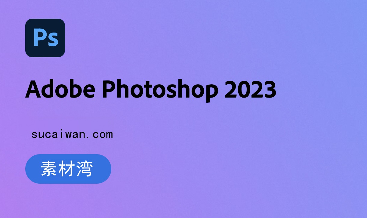 Adobe Photoshop 2023 V24.0、V24.4.1 Mac【Mac intel/M1/M2/M3】 , 第1张