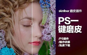 一键Ai智能PS 2024 磨皮插件，SkinFiner 5.1汉化升级版，独立运行版