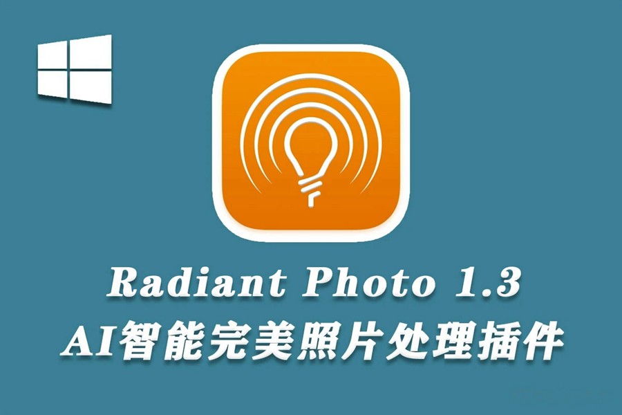 软件-AI智能完美照片处理调色插件 Radiant Photo v1.3.0.398 中文版 支持PS2024 插件预设 第1张