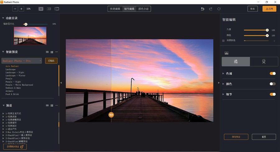 软件-AI智能完美照片处理调色插件 Radiant Photo v1.3.0.398 中文版 支持PS2024 插件预设 第3张