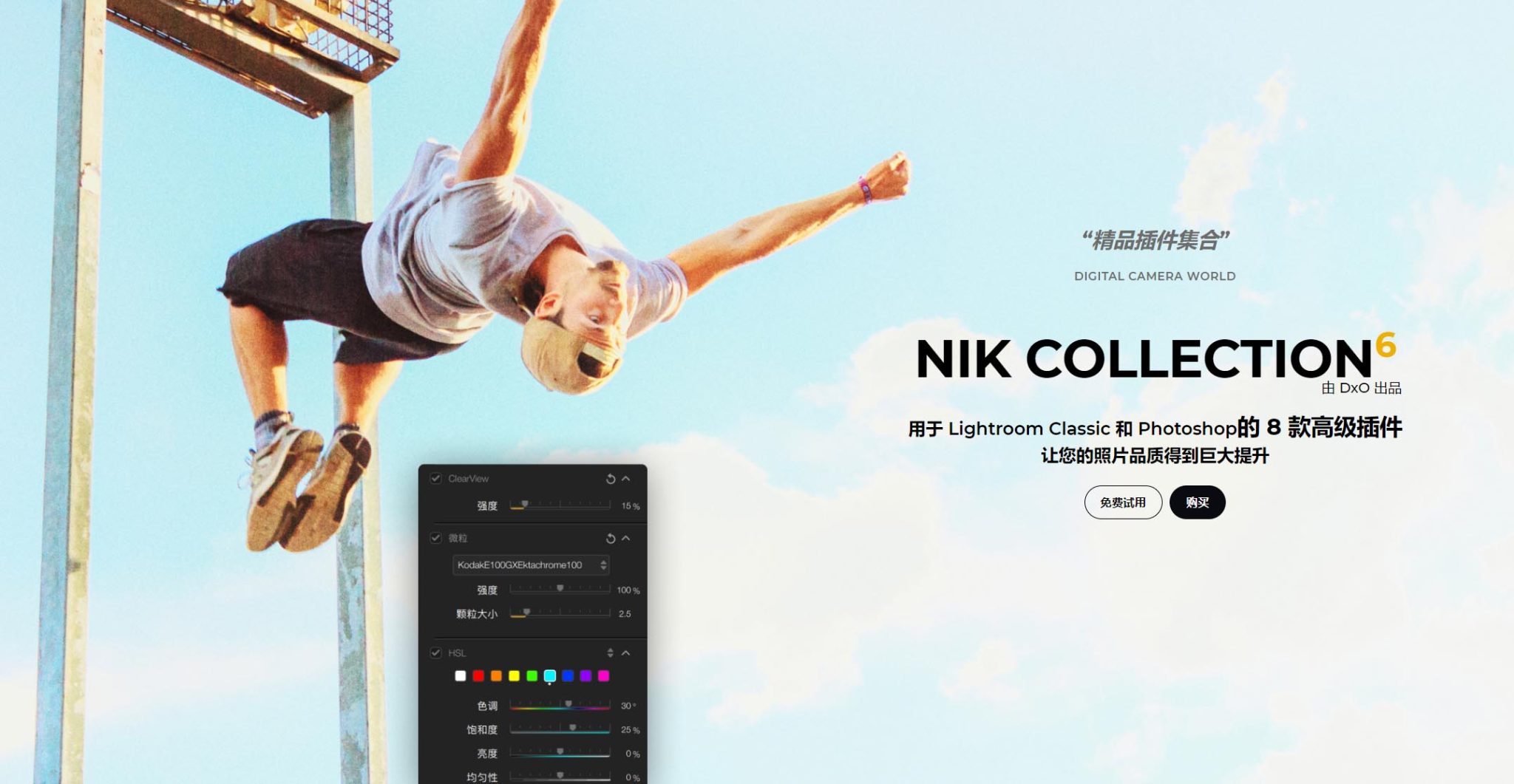 PS插件-Nik Collection 6.8.0胶片调色降噪锐化HDR处理特效 (照片编辑插件套件) 中文汉化版Color Efex Pro 6 插件预设 第1张