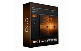 软件-最好的RAW增强清晰降噪校正软件DxO PureRAW v3.9.0 中文版