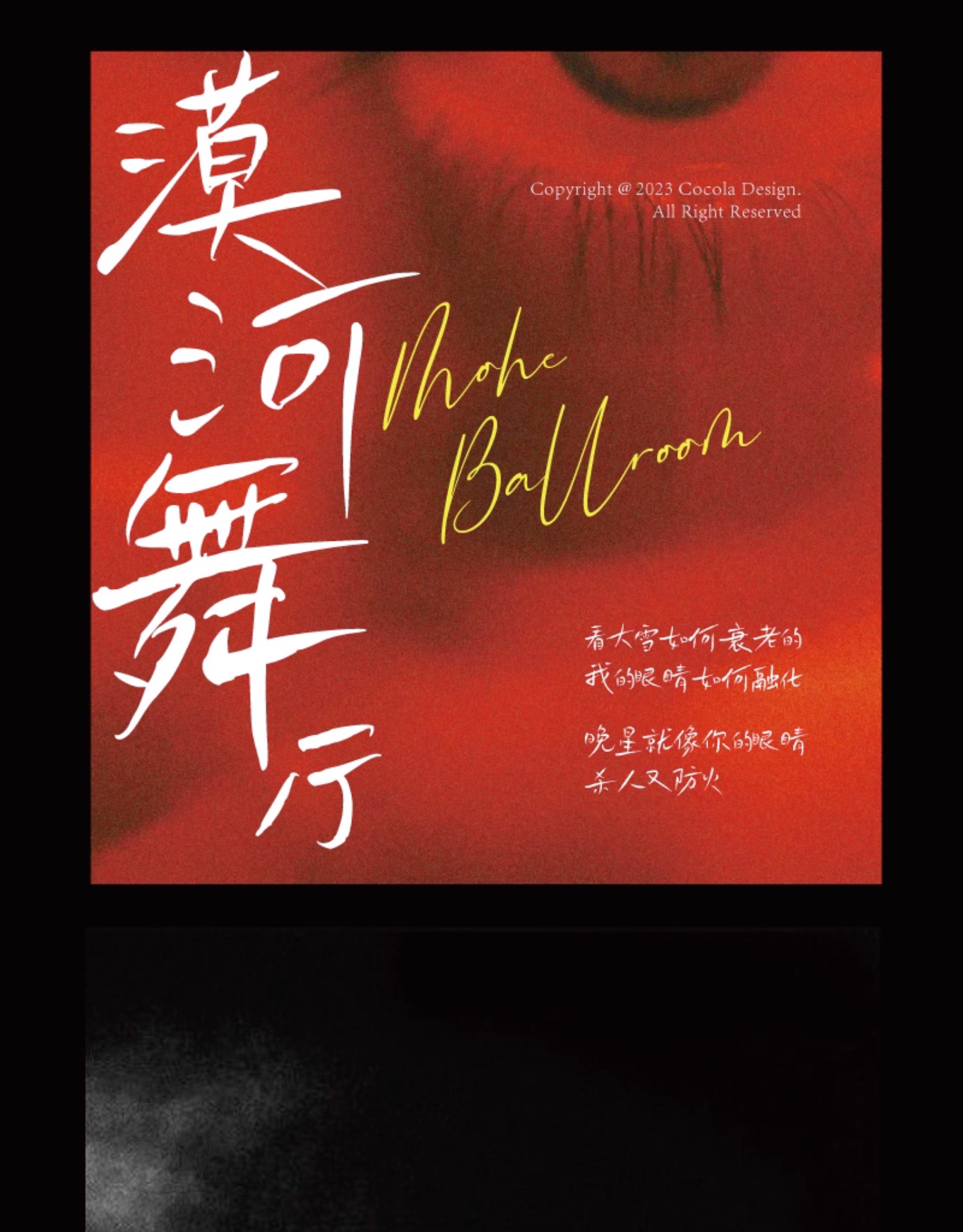 文艺随性细腻故事感手写电影海报封面标题可商用中文字体 , 第5张