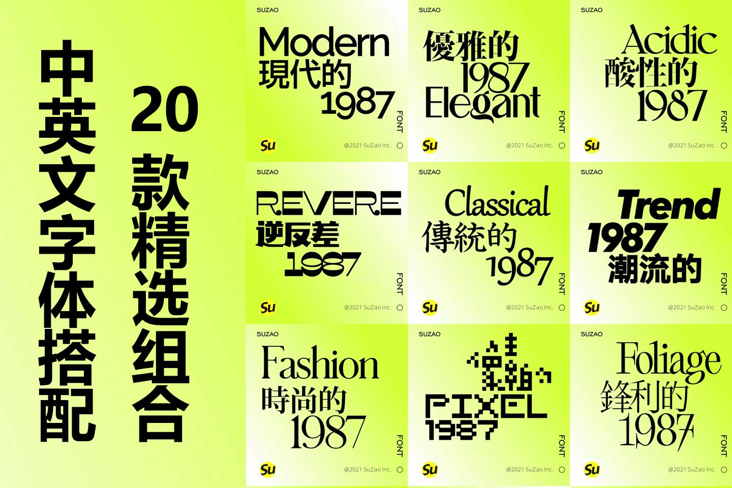 20款新潮视觉美学逆反差酸性像素风格海报轮播杂志中文英文字体包 Trendy font Bundle . 第1张