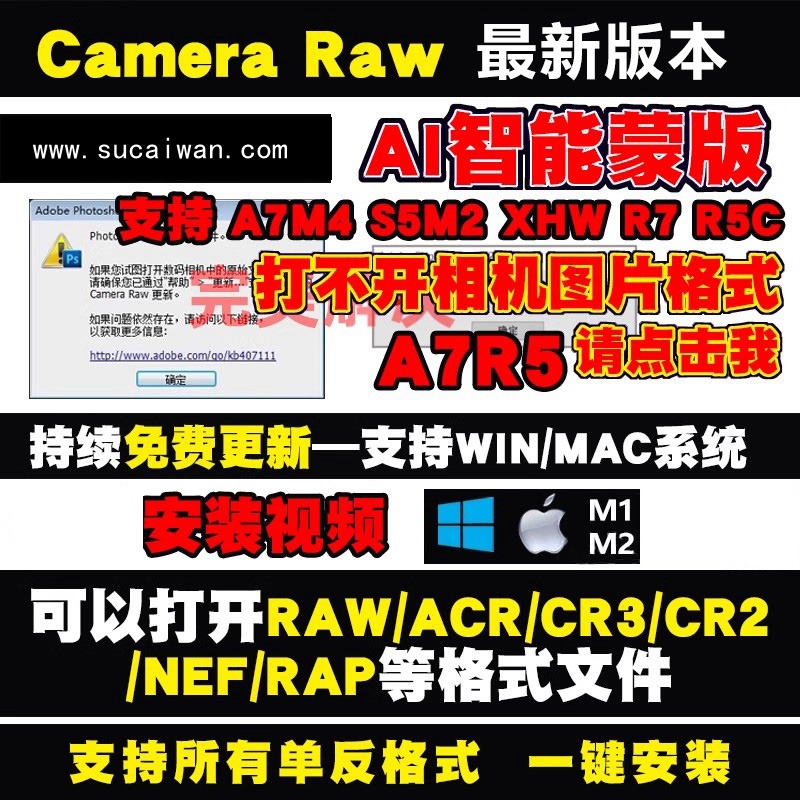 PS&LR插件：Adobe Camera Raw滤镜 16.3.0.1771 Beta版 +16.2.0 最新版ACR安装A7M4转JPG/CR3格式M1mac调色预设Ps/Lr插件camera raw11.4~16.3全版本打包Win+Mac , 第1张