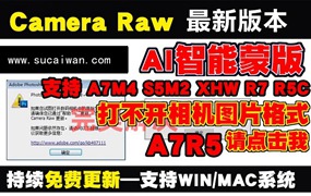 PS&LR插件：Adobe Camera Raw滤镜 16.3.0.1771 Beta版 +16.2.0 最新版ACR安装A7M4转JPG/CR3格式M1mac调色预设Ps/Lr插件camera raw11.4~16.3全版本打包Win+Mac