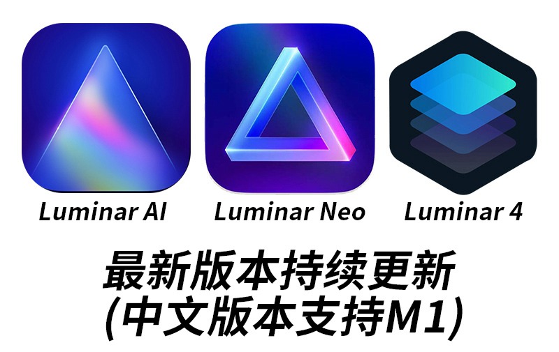 PS&LR插件：Luminar Neo AI 风景调色滤镜 AI智能 一键换天空插件 win/mac&M1 附独家安装教程Luminar Neo v1.18.2/Luminar v4.3.4中文激活版/Luminar AI 1.5.5持续更新 , 第1张