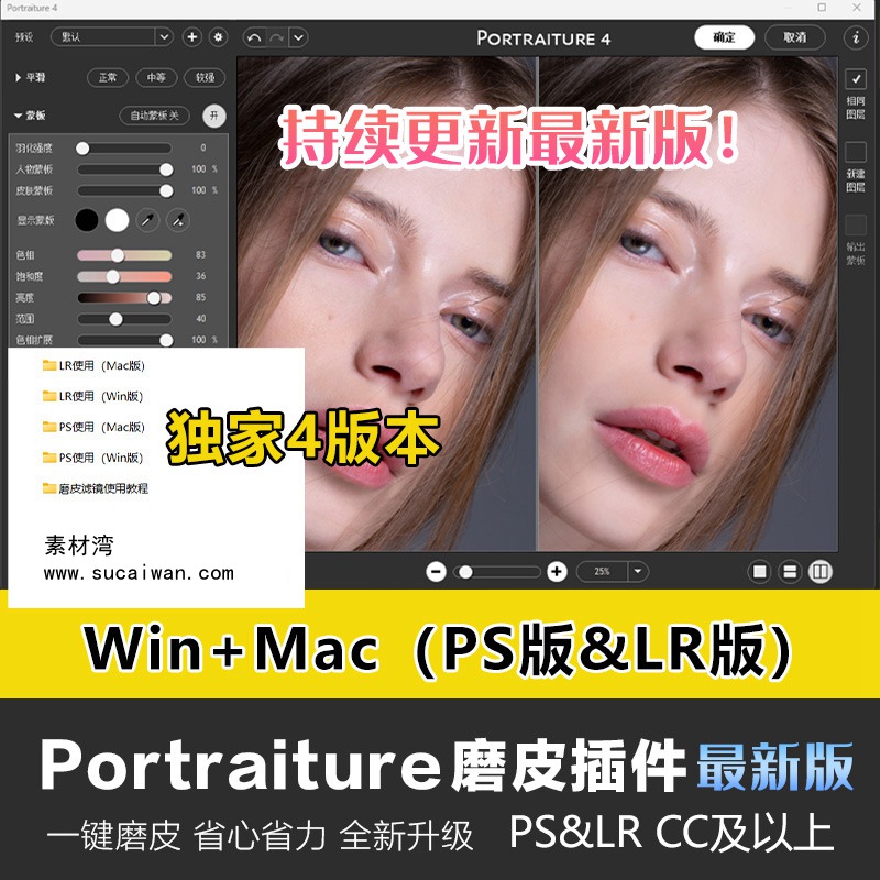 PS&LR插件：高级磨皮插件Imagenomic Portraiture v4.1.0中文版支持Win&Mac所有PS CS – CC 2024版本磨皮美肤调色影楼自动批量磨皮滤镜中文插件附教程 , 第1张