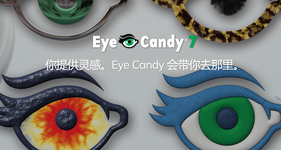PS插件：眼睛糖果特效PS滤镜插件 Alien Skin Eye Candy v7.2.3.182 汉化中文版 支持Win/Mac , 第2张