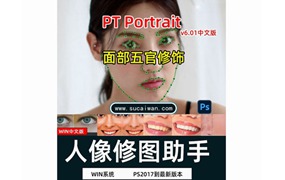 PS插件：懒人必备一键人像磨皮瘦脸美颜修图插件 PT Portrait 6.0 工作室版 Win中文版