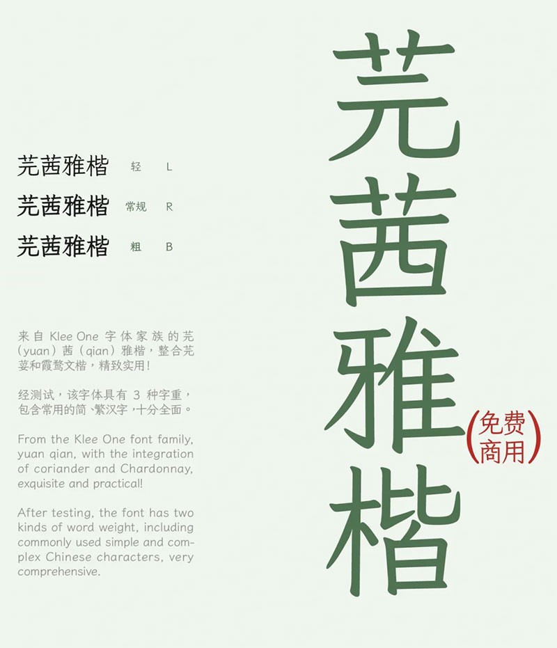 芫茜雅楷可商用字体，支持简体和繁体汉字 设计素材 第2张