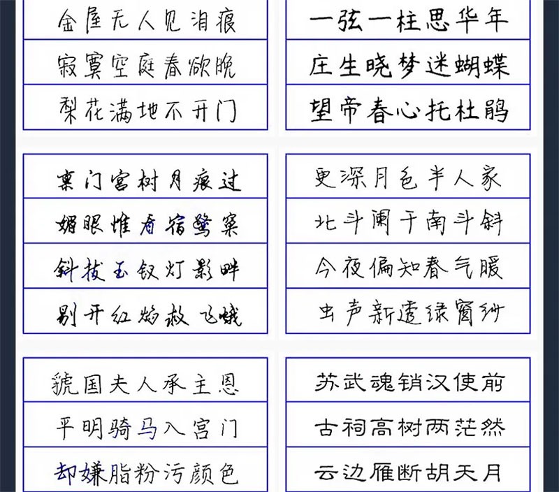 75款经典手写硬笔书法中文字体合集 , 第2张