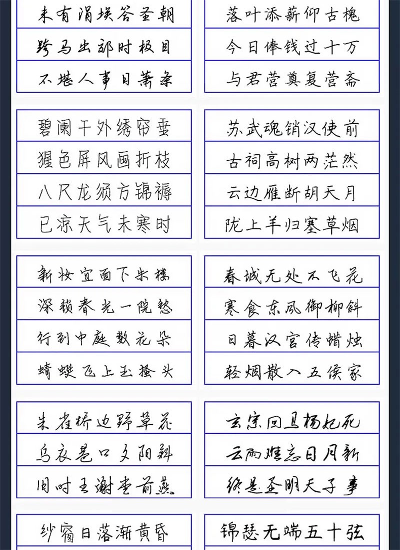 75款经典手写硬笔书法中文字体合集 , 第3张