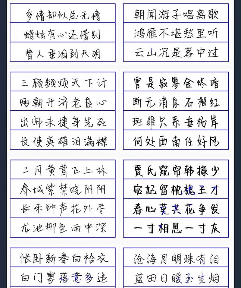 75款经典手写硬笔书法中文字体合集 , 第6张