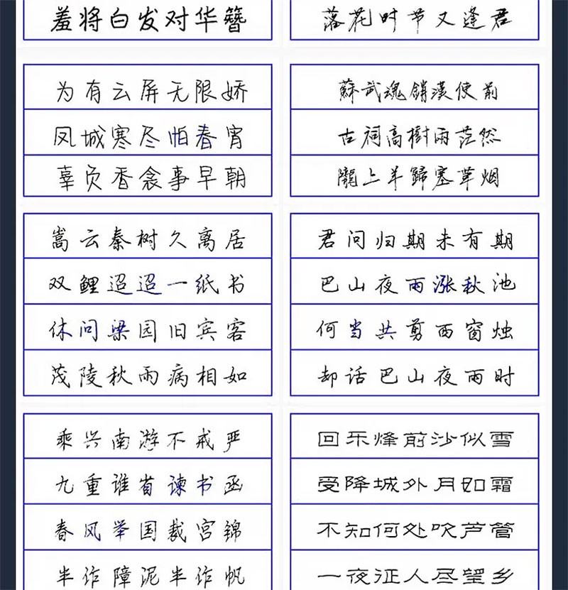 75款经典手写硬笔书法中文字体合集 , 第5张