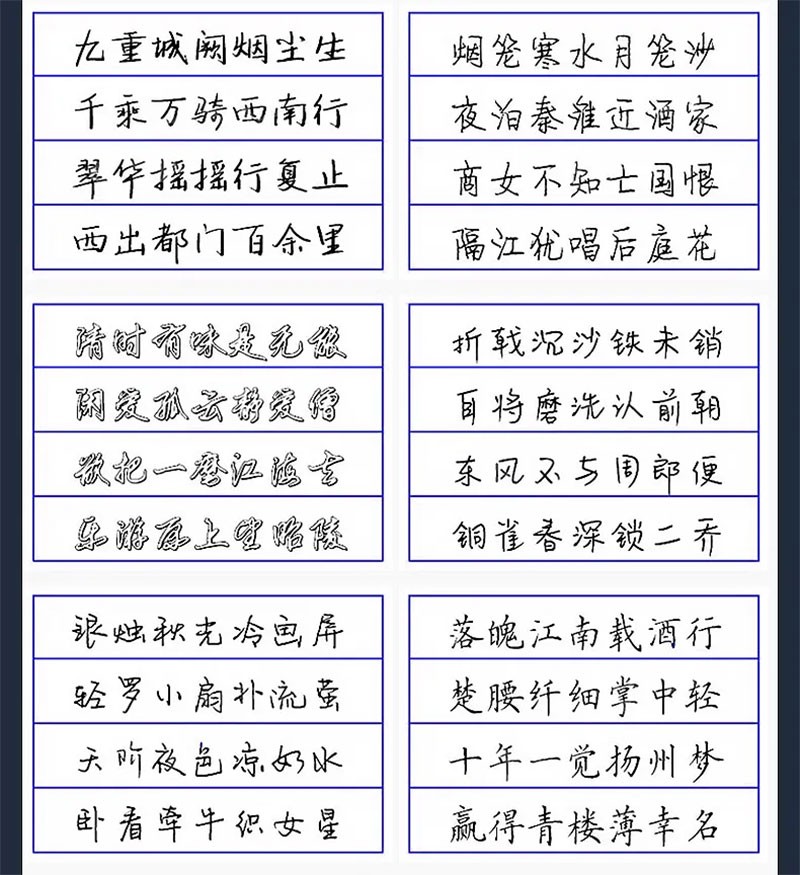 75款经典手写硬笔书法中文字体合集 , 第8张