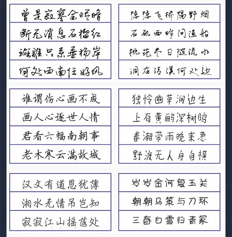 75款经典手写硬笔书法中文字体合集 , 第9张