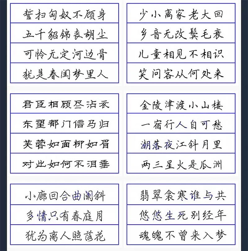 75款经典手写硬笔书法中文字体合集 , 第10张