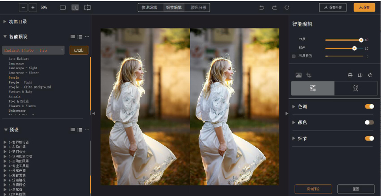 PS/LR插件：AI智能完美清晰照片自动调整人像修饰调色修图软件 Radiant Photo 1.3.1.424 Win中文版 . 第7张