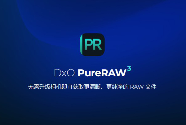 【持续更新】PS/LR插件：RAW照片处理修正软件 D.x.O PureRaw 3.9.0 Build 33 中文版 支持Win/Mac . 第1张