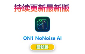 【持续更新】PS插件：智能AI图像降噪处理软件/PS插件 ON1 NoNoise AI 2024.2（18.2.0.15224）Win/Mac中文版